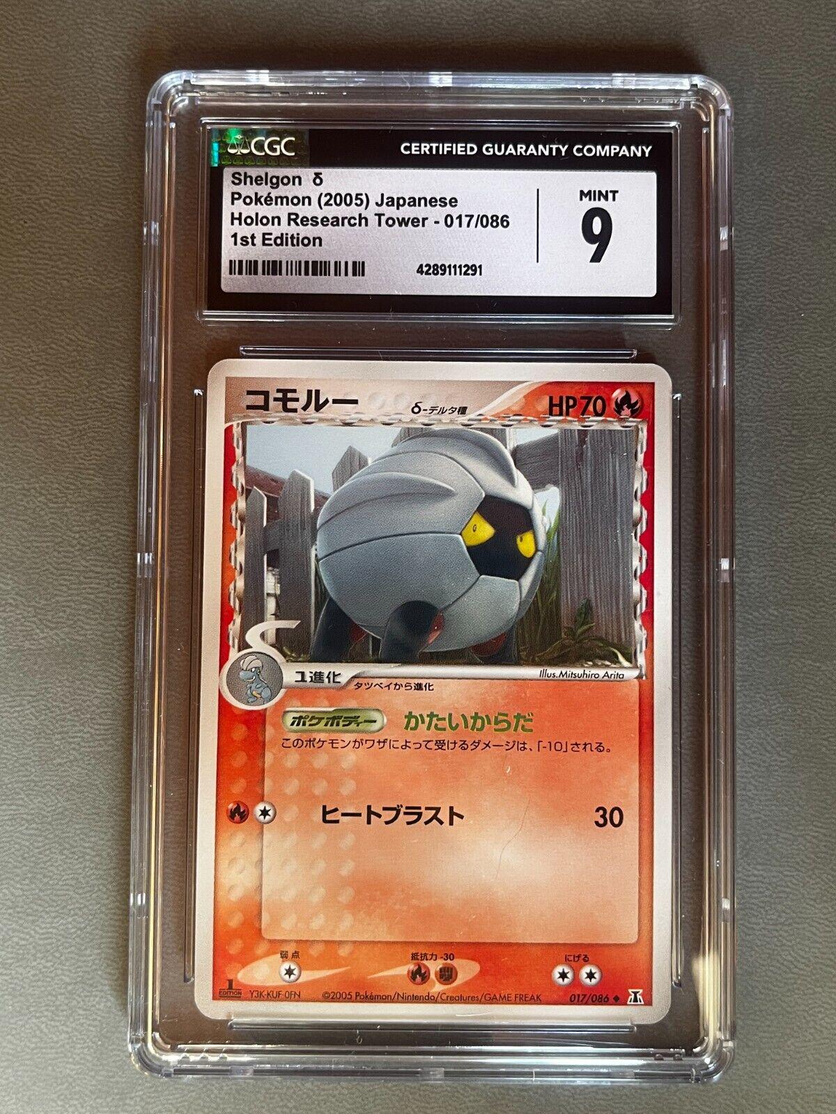 Shelgon [1st-Edition]
